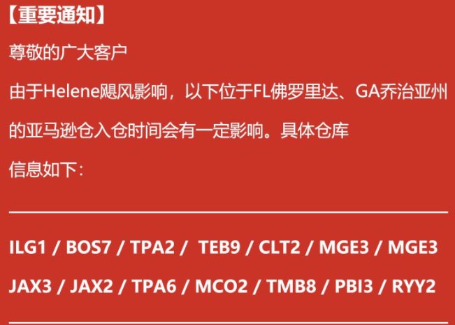 德正国际提醒飓风导致时效影响